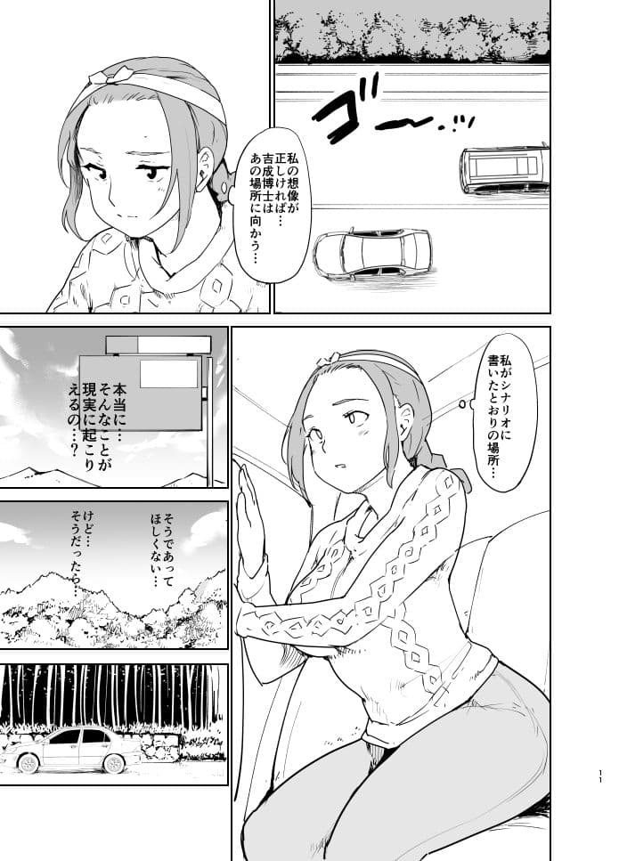 憧れの女 「秘密結社、はじめました」 サンプル 5