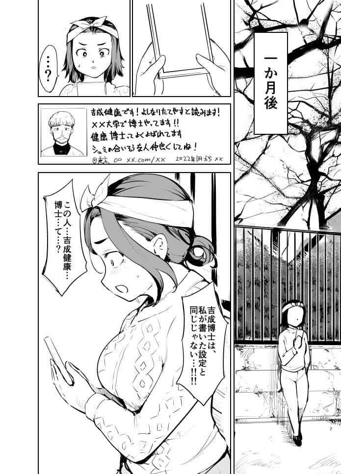 憧れの女 「秘密結社、はじめました」 サンプル 6