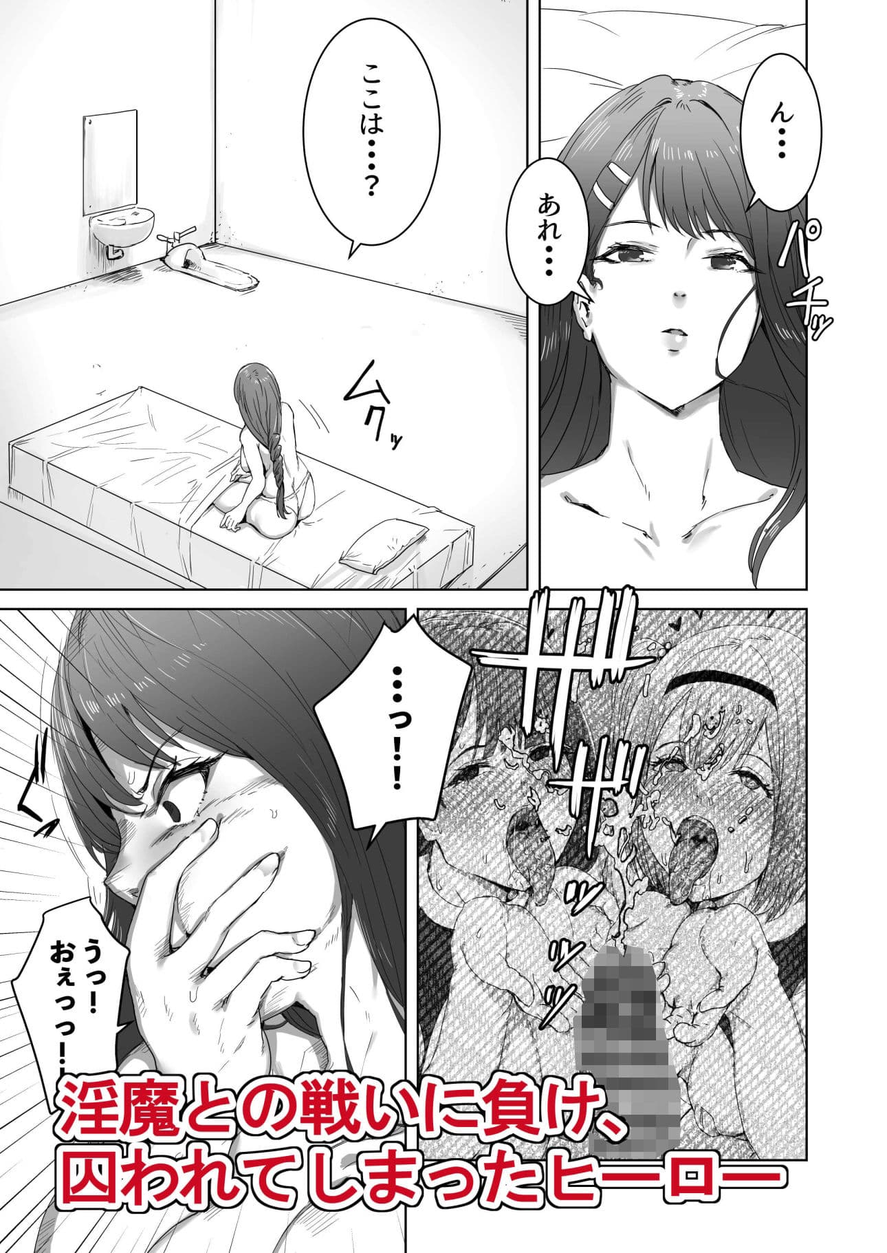 正義のヒーローがふたなりになって淫獣に堕ちる話 サンプル 1