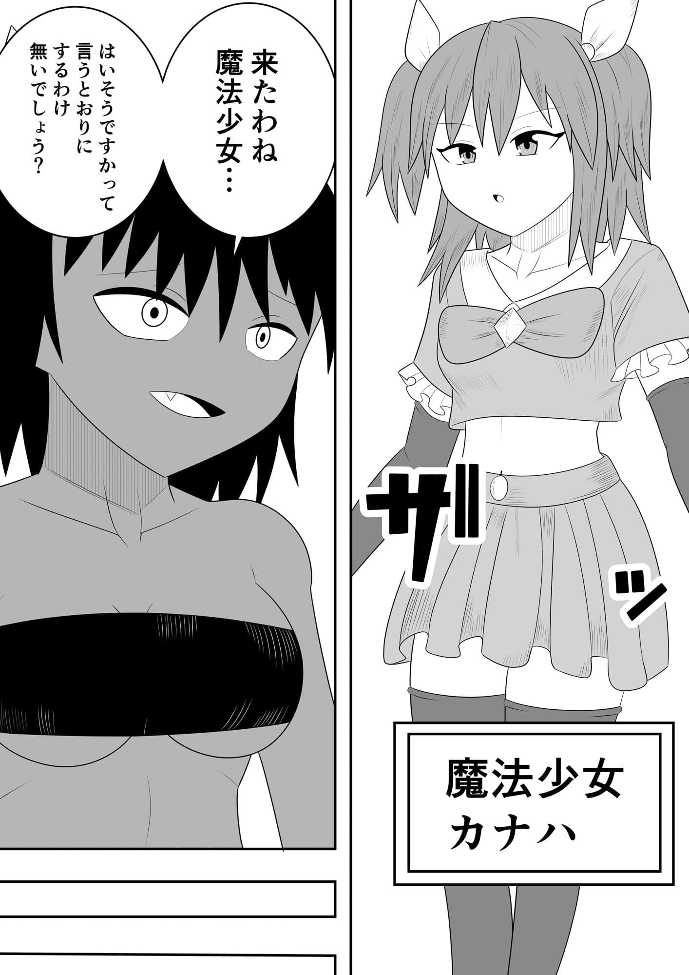 魔法少女にも精液は必要です！！ サンプル 2