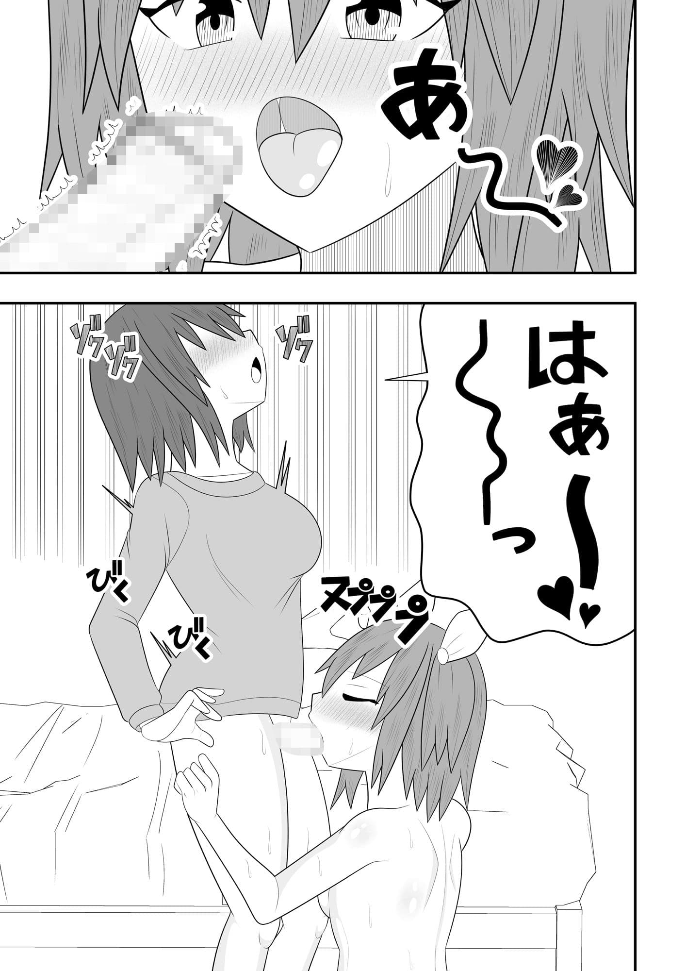 魔法少女にも精液は必要です！！ サンプル 5