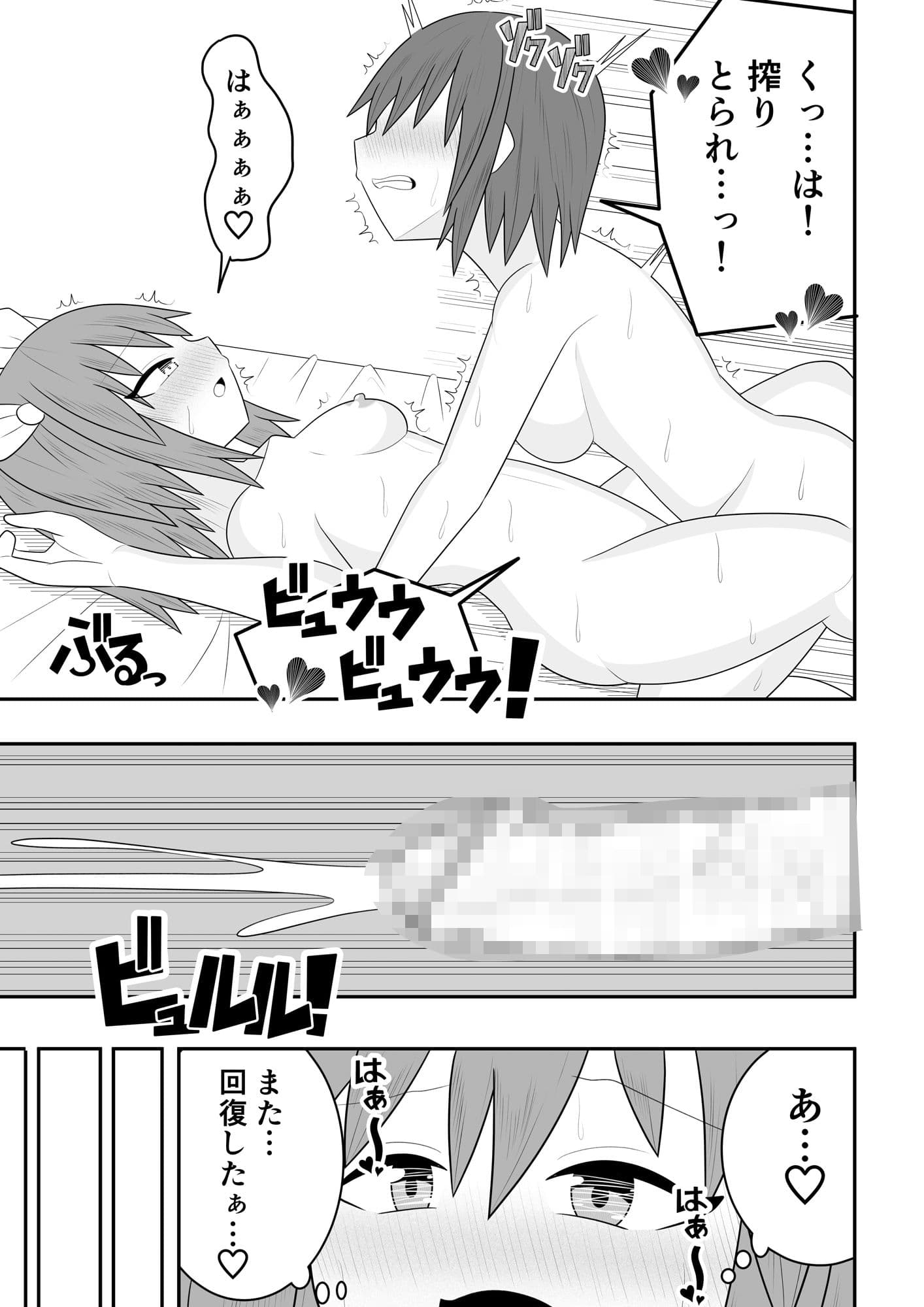 魔法少女にも精液は必要です！！ サンプル 7