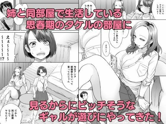 ビッチなギャルは好きですか？ サンプル 1