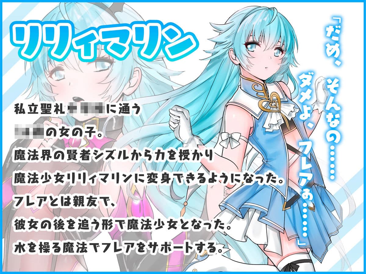 魔法少女セイントリリィ 〜愛と正義のヒロインが敵幹部に洗脳調教され快楽に堕ちるまで〜 サンプル 2