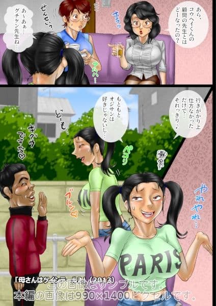 サークル発足10周年記念・おばさんキャラ座談会 サンプル 3