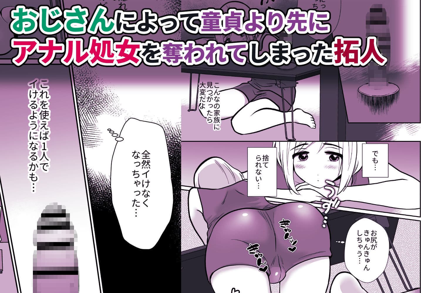 性に無知な童貞クンがドスケベ男の娘に育つまで2 サンプル 1