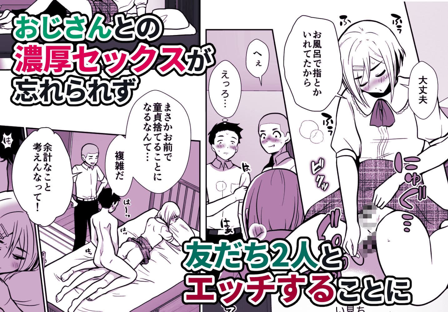 性に無知な童貞クンがドスケベ男の娘に育つまで2 サンプル 2