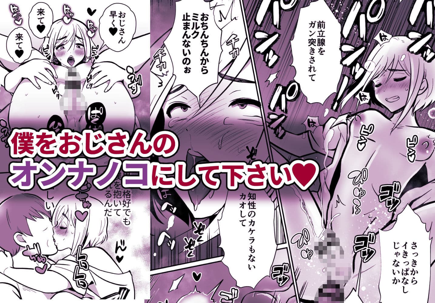 性に無知な童貞クンがドスケベ男の娘に育つまで2 サンプル 9