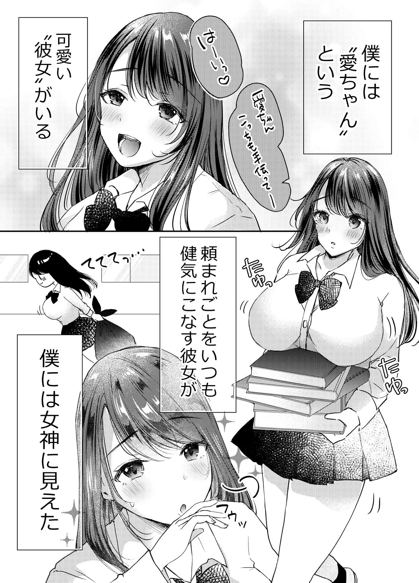 僕のカノジョの愛ちゃんは、断れない子ちゃん サンプル 5