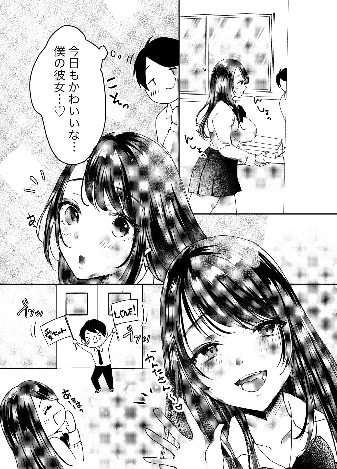 僕のカノジョの愛ちゃんは、断れない子ちゃん サンプル 6