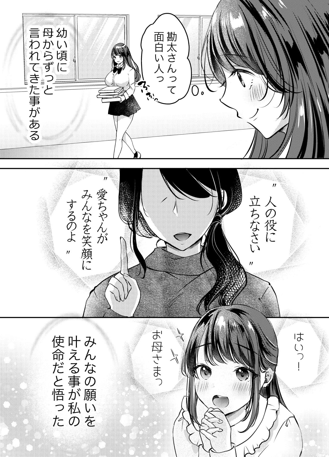 僕のカノジョの愛ちゃんは、断れない子ちゃん サンプル 7