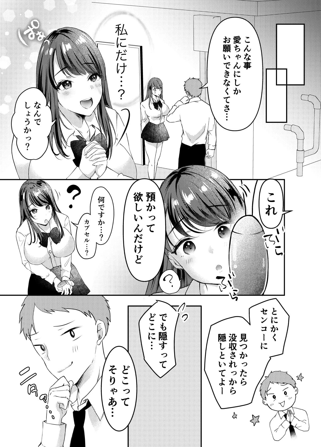 僕のカノジョの愛ちゃんは、断れない子ちゃん サンプル 9