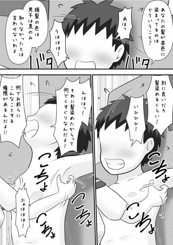 くすぐり風紀委員会 サンプル 1