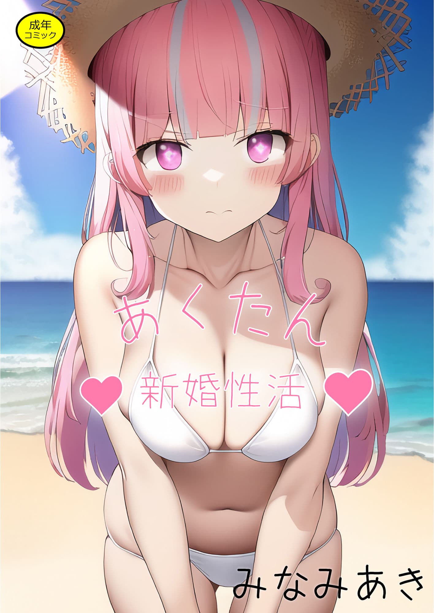 あくたん新婚性活 サンプル 1