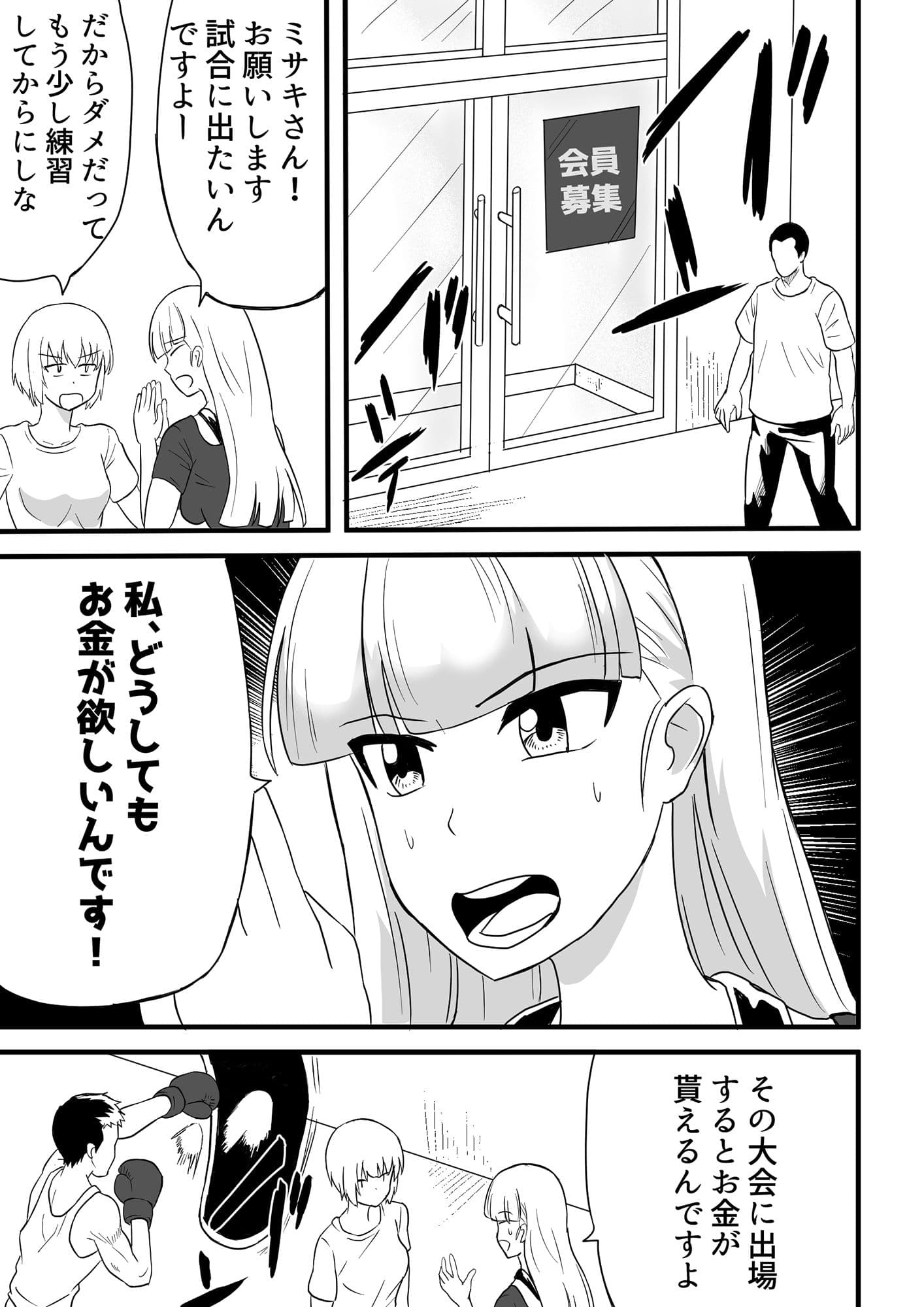 ゆずの地下ボクシングチャレンジ！ サンプル 1