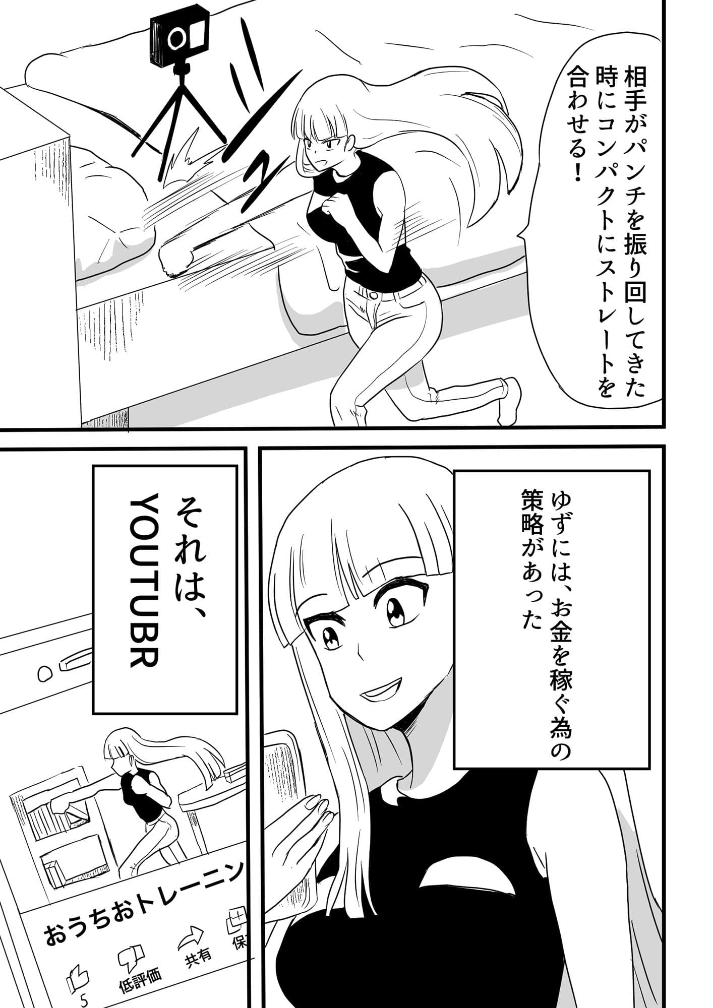 ゆずの地下ボクシングチャレンジ！ サンプル 2