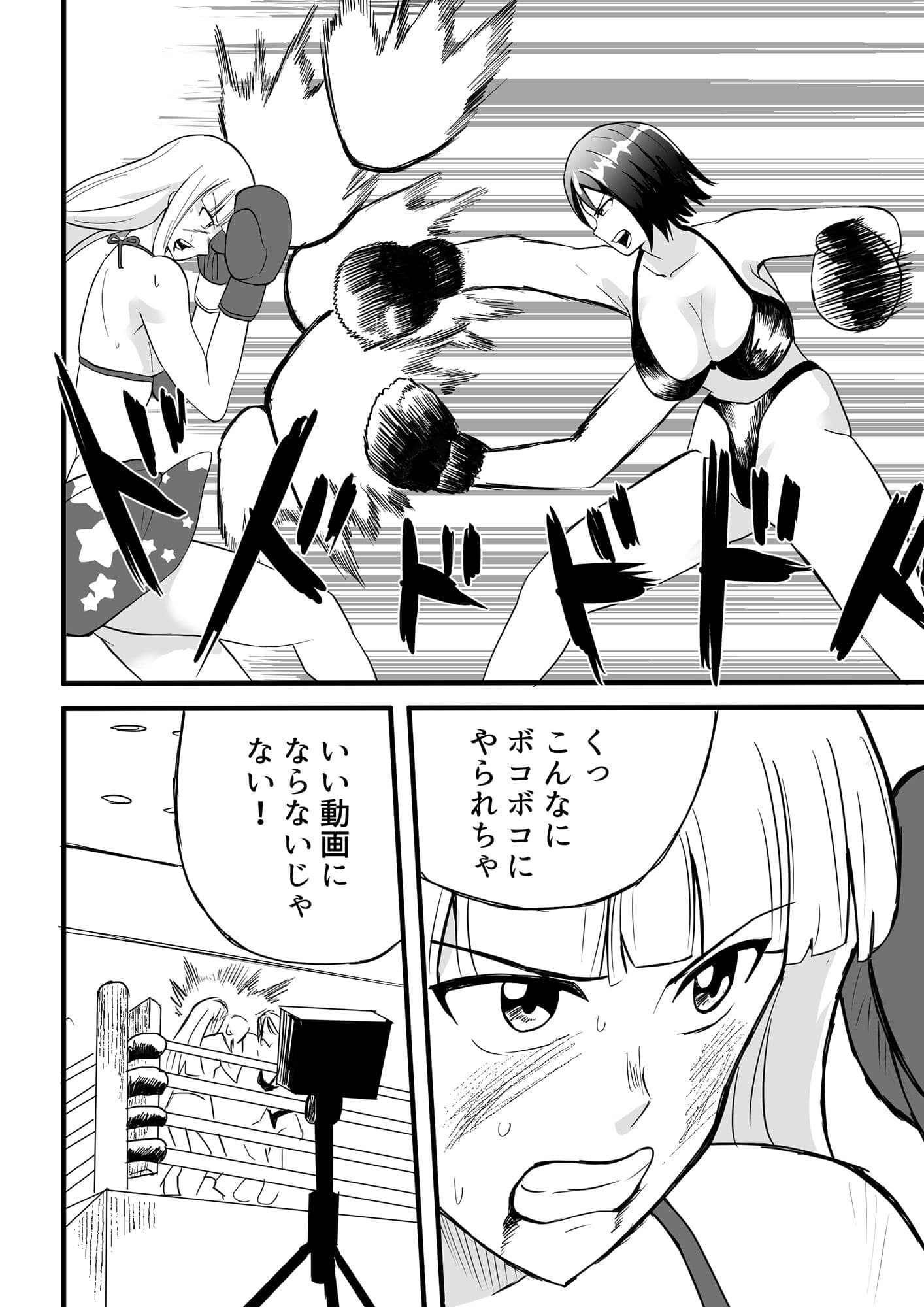 ゆずの地下ボクシングチャレンジ！ サンプル 4