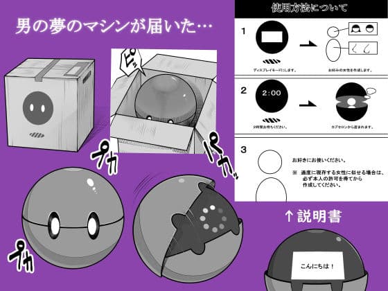 人間生成カプセル「カプセロン」 サンプル 1