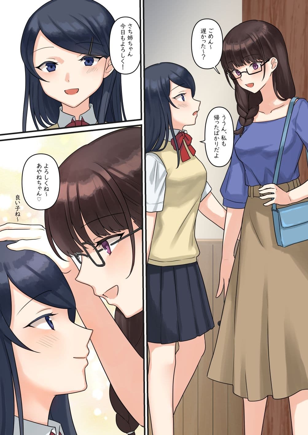 1RTで仲悪いノンケ女子たちが1秒キスするシリーズ（4）-あやねの過去。 サンプル 3