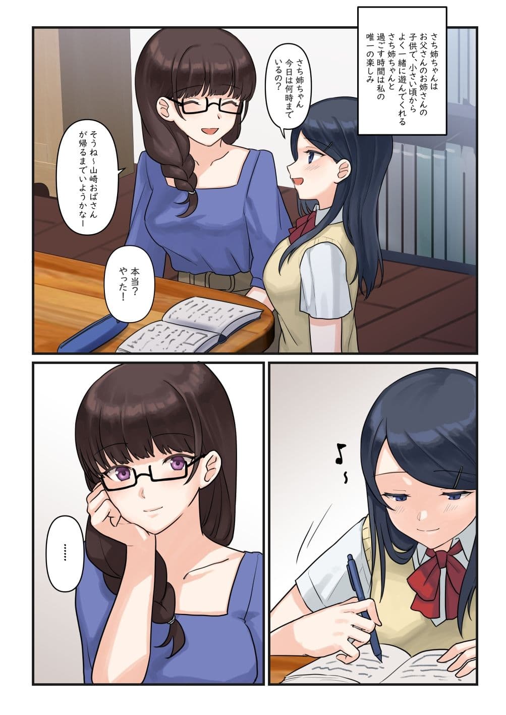1RTで仲悪いノンケ女子たちが1秒キスするシリーズ（4）-あやねの過去。 サンプル 4