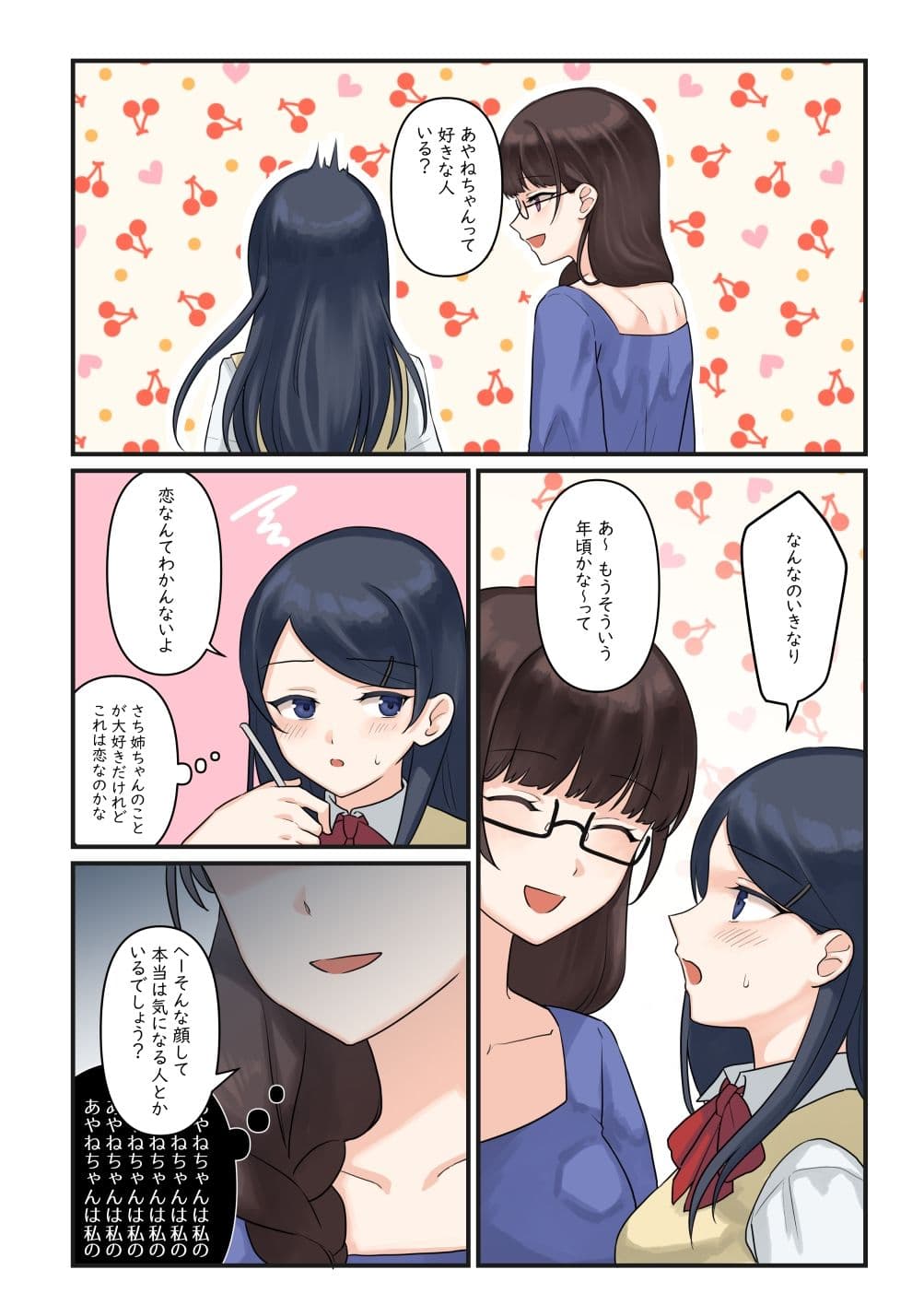 1RTで仲悪いノンケ女子たちが1秒キスするシリーズ（4）-あやねの過去。 サンプル 5