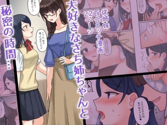 1RTで仲悪いノンケ女子たちが1秒キスするシリーズ（4）-あやねの過去。