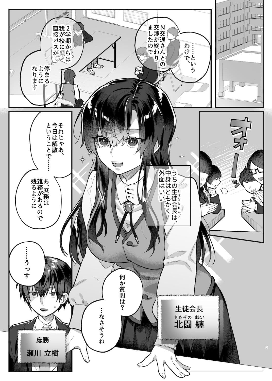 真面目の代償 サンプル 4