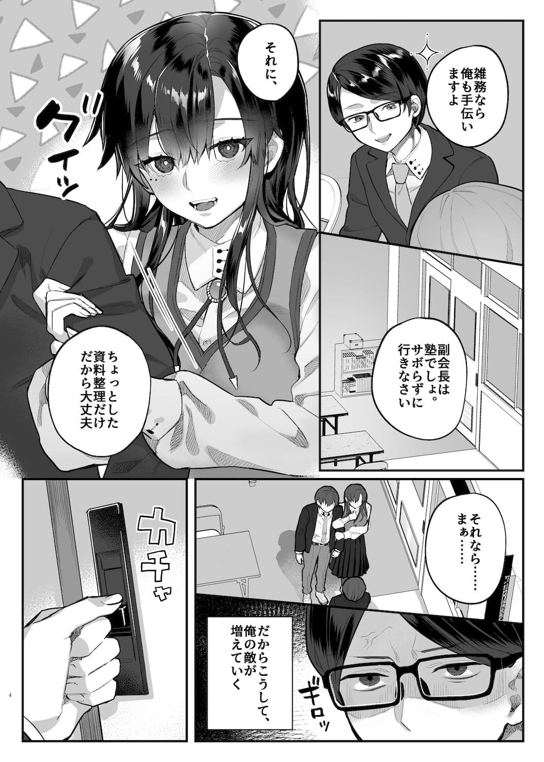 真面目の代償 サンプル 5