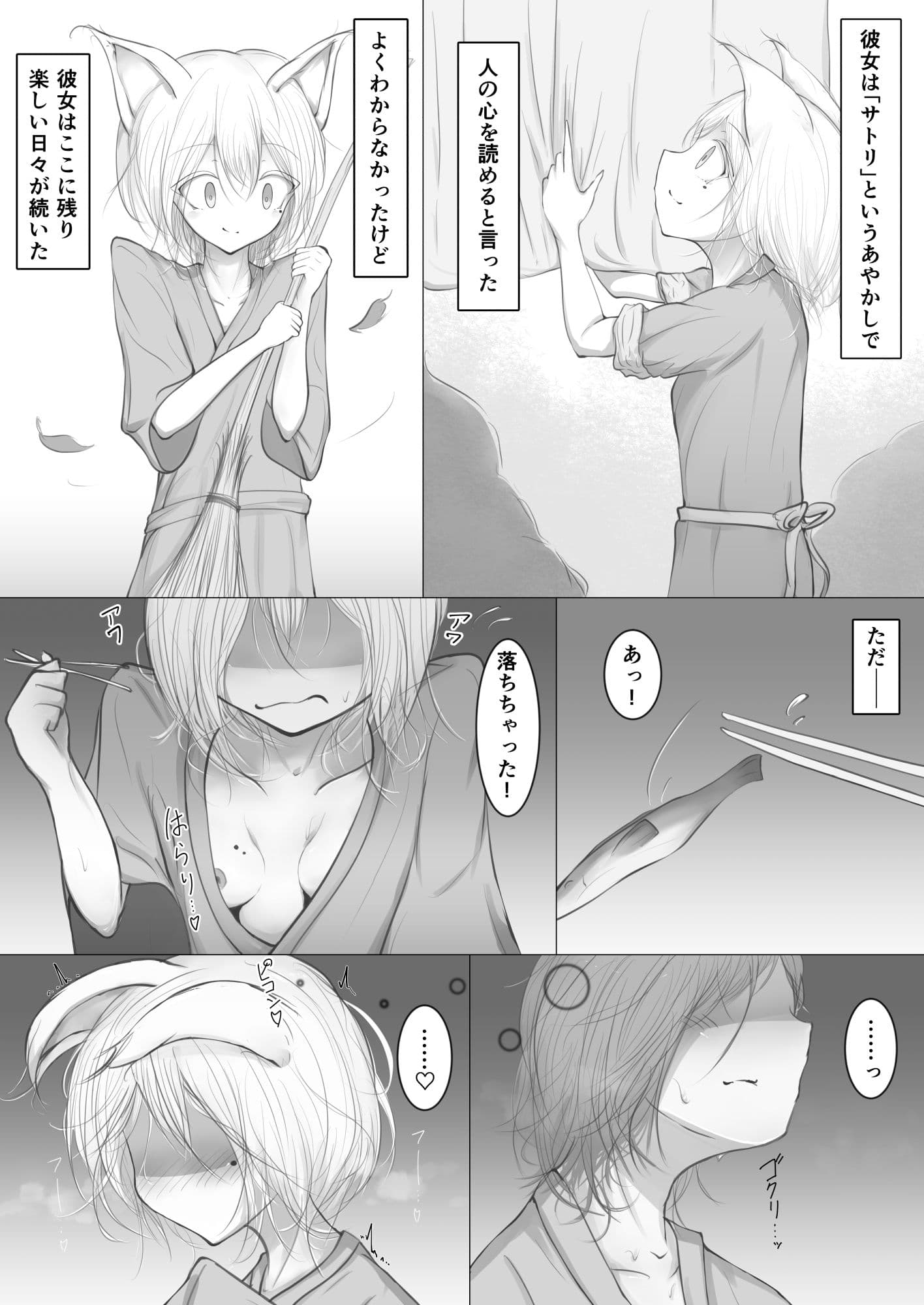 サトリにさとられて サンプル 4