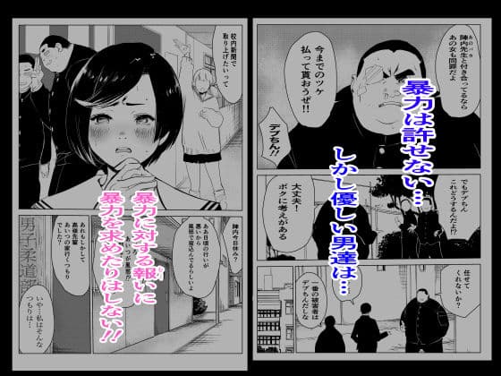 とにかくゴムをつけない男達〜美しすぎる柔道家 高嶺まどか編〜 サンプル 2