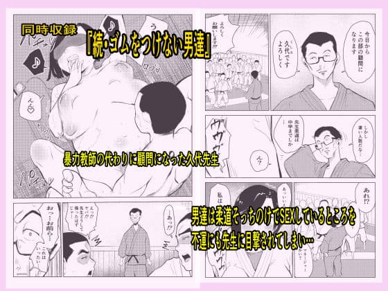 とにかくゴムをつけない男達〜美しすぎる柔道家 高嶺まどか編〜 サンプル 7