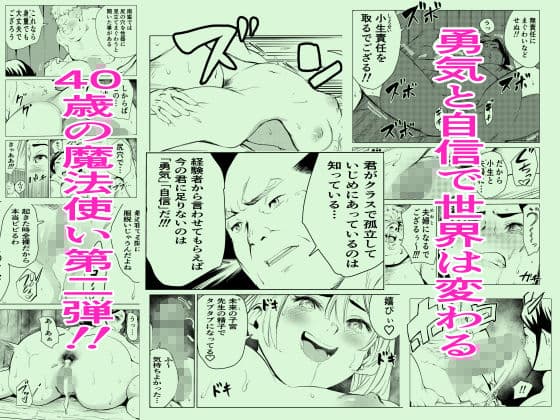 40歳の魔法使い2 サンプル 7
