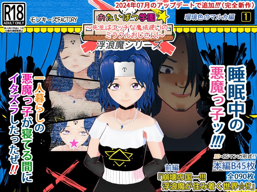 おたいばつ学園！★ ハロウィン編（1） 〜VSパンプキーナ・リラ☆！？〜 サンプル 6