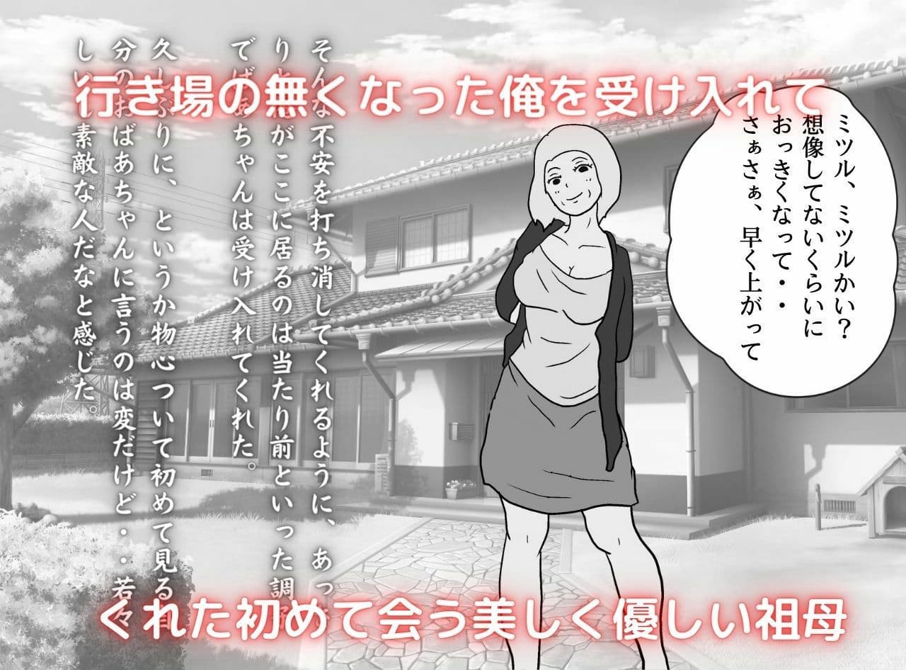 近親相姦物語 俺の子を妊娠できるおばあちゃん サンプル 2