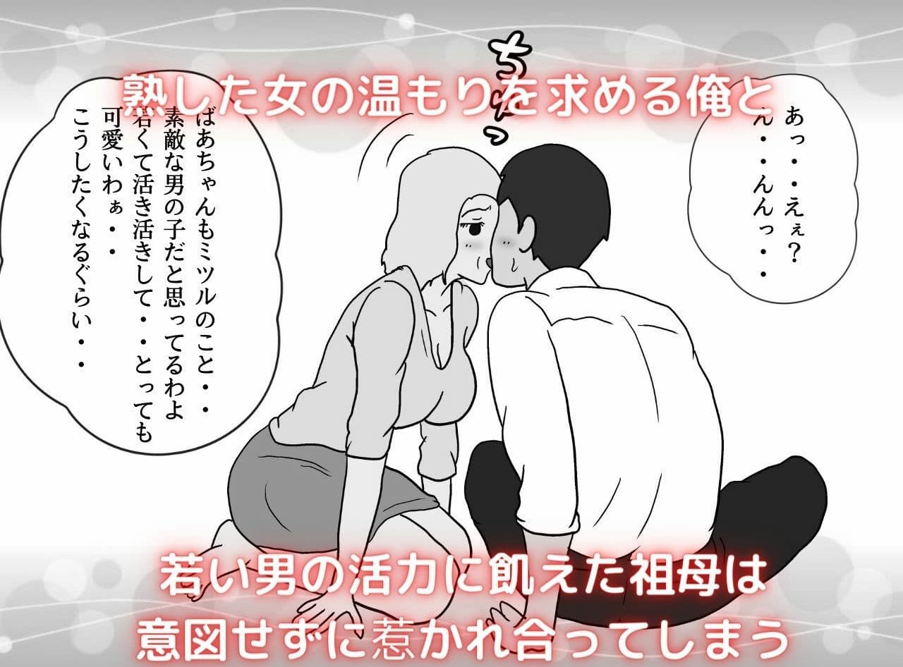 近親相姦物語 俺の子を妊娠できるおばあちゃん サンプル 3