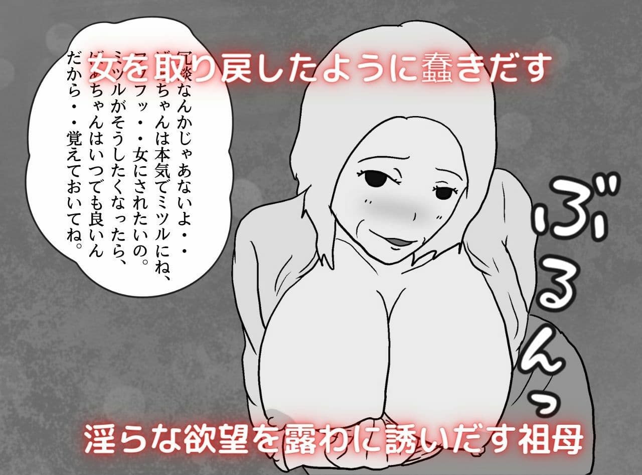近親相姦物語 俺の子を妊娠できるおばあちゃん サンプル 4