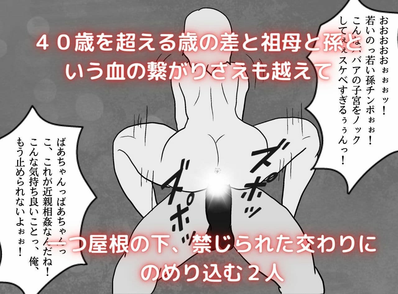 近親相姦物語 俺の子を妊娠できるおばあちゃん サンプル 6