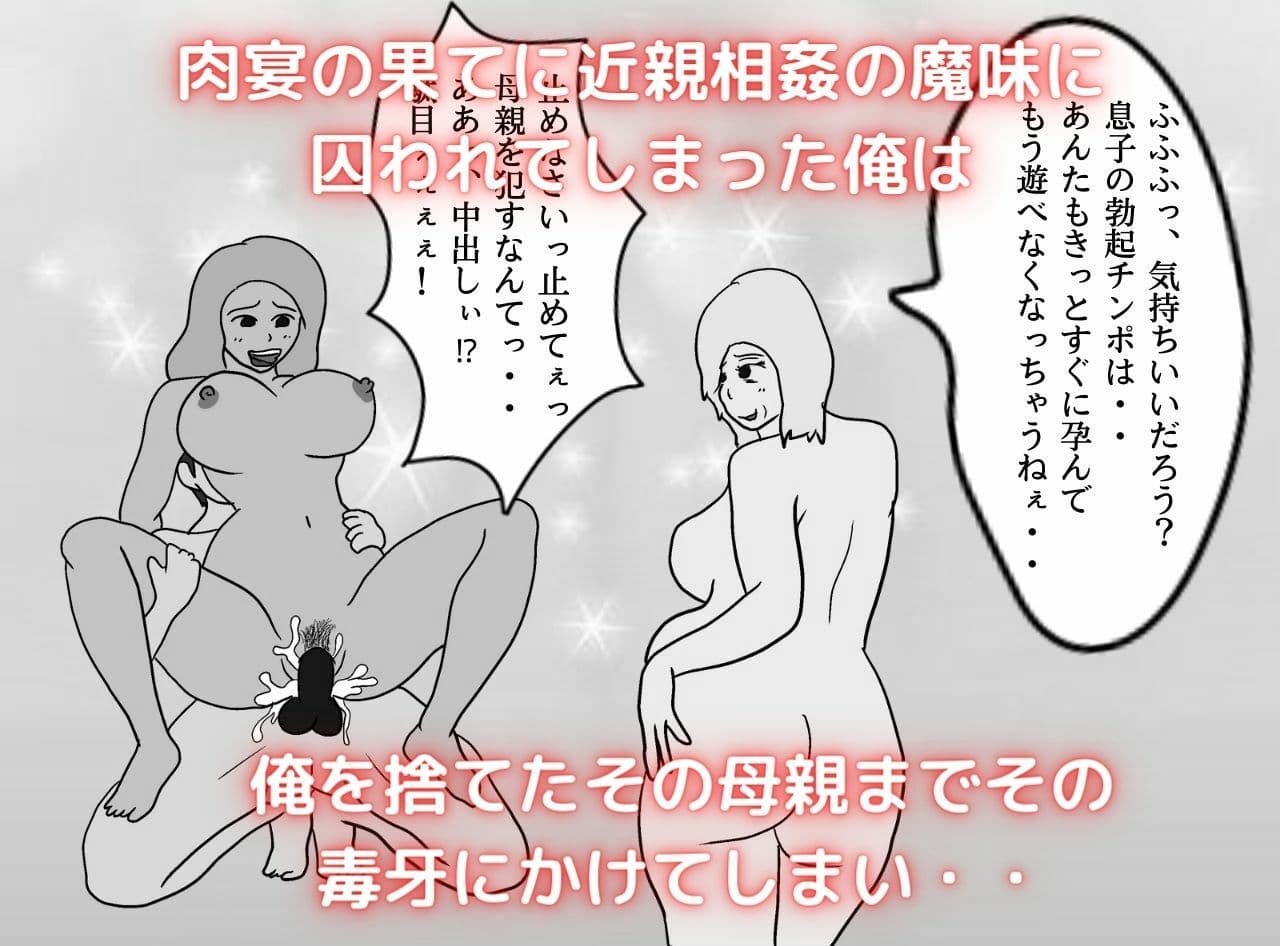 近親相姦物語 俺の子を妊娠できるおばあちゃん サンプル 8