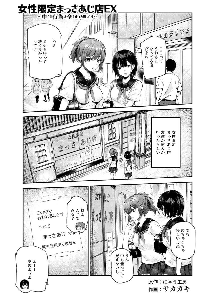 女性限定まっさあじ店EX〜お店の中で行われることは全てまっさあじです〜 サンプル 2