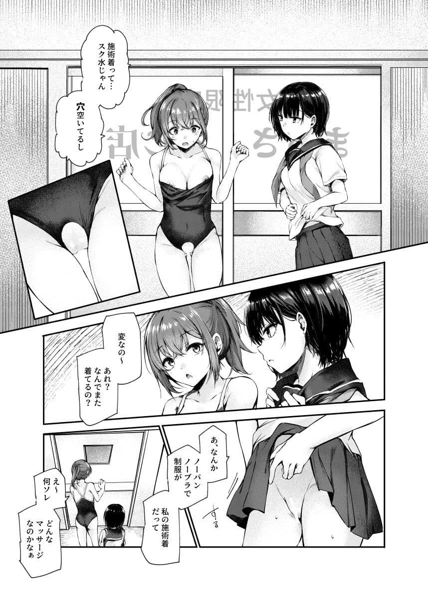 女性限定まっさあじ店EX〜お店の中で行われることは全てまっさあじです〜 サンプル 4