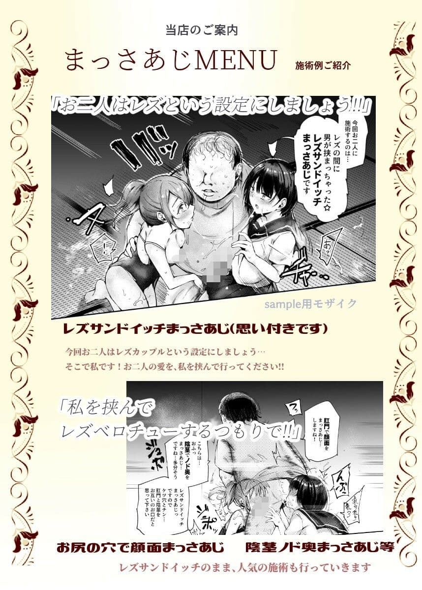 女性限定まっさあじ店EX〜お店の中で行われることは全てまっさあじです〜 サンプル 7