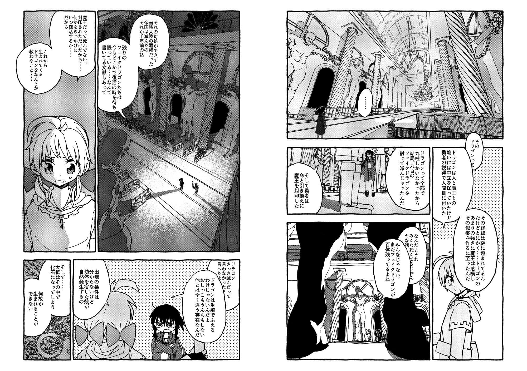 コドモドラゴン1 サンプル 5