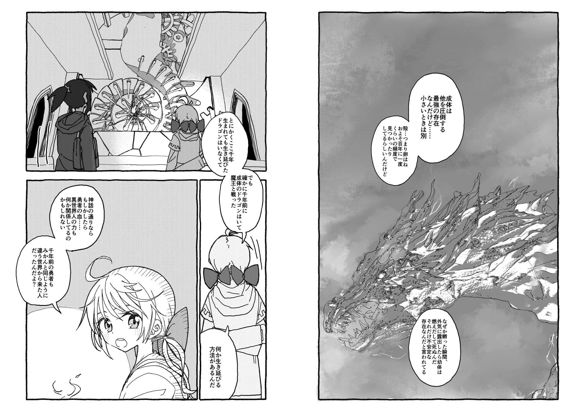 コドモドラゴン1 サンプル 6