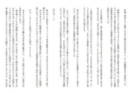 巨大美少女型異星人に生殖実験させられる話 サンプル 1