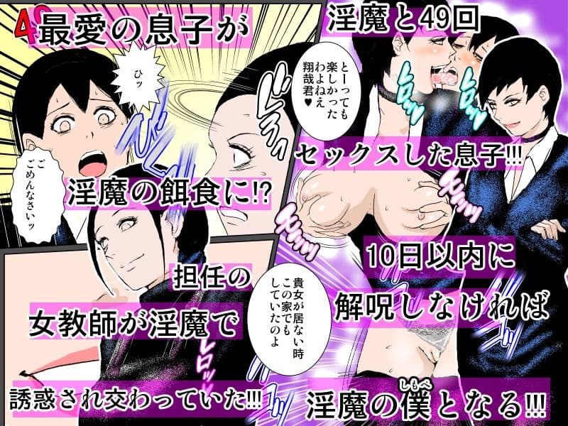 内気なお母さんは息子と10日で49回中出しセックスしますッ!!! サンプル 1