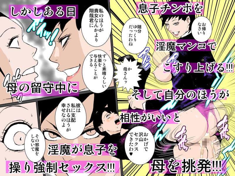 内気なお母さんは息子と10日で49回中出しセックスしますッ!!! サンプル 4
