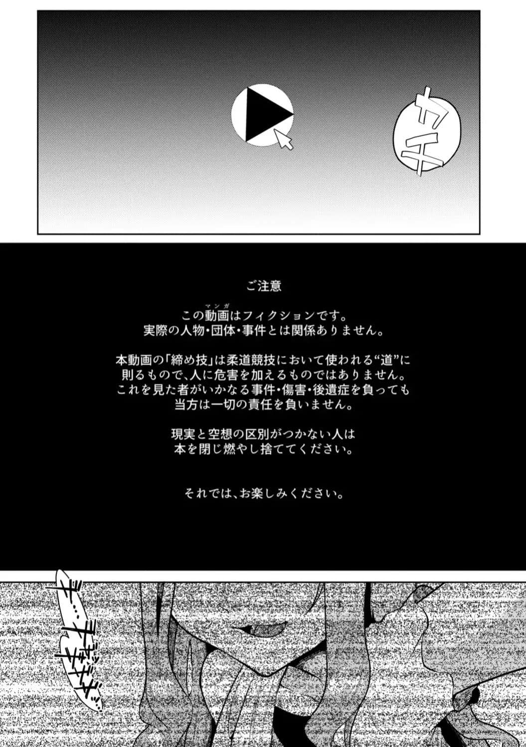絞め技のススメ サンプル 1