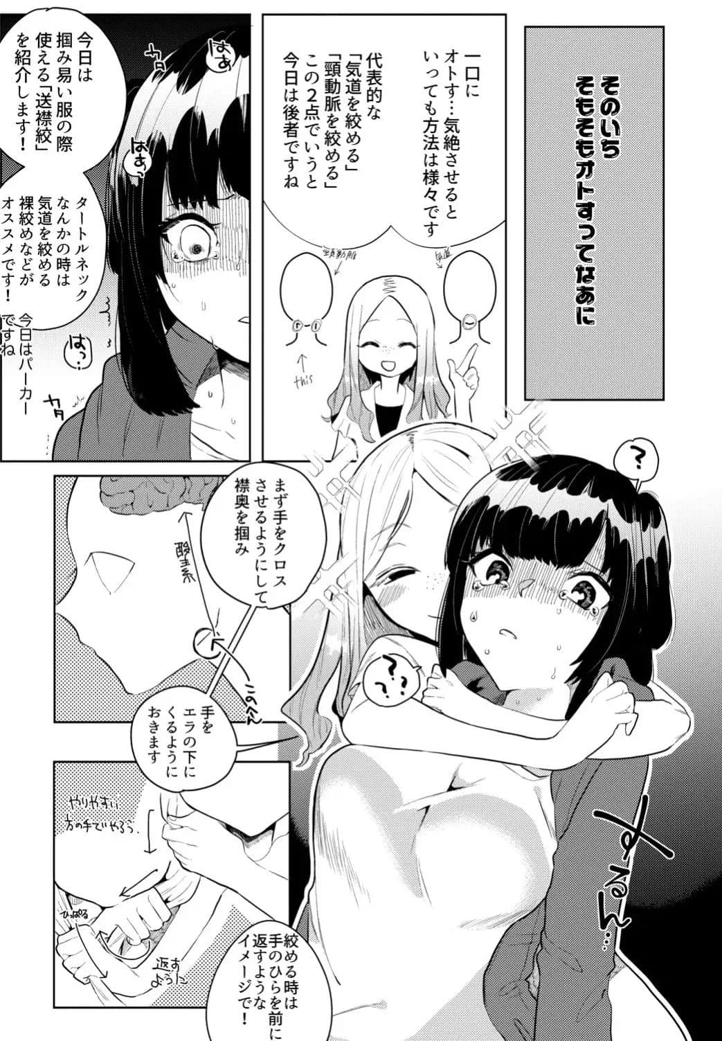 絞め技のススメ サンプル 3