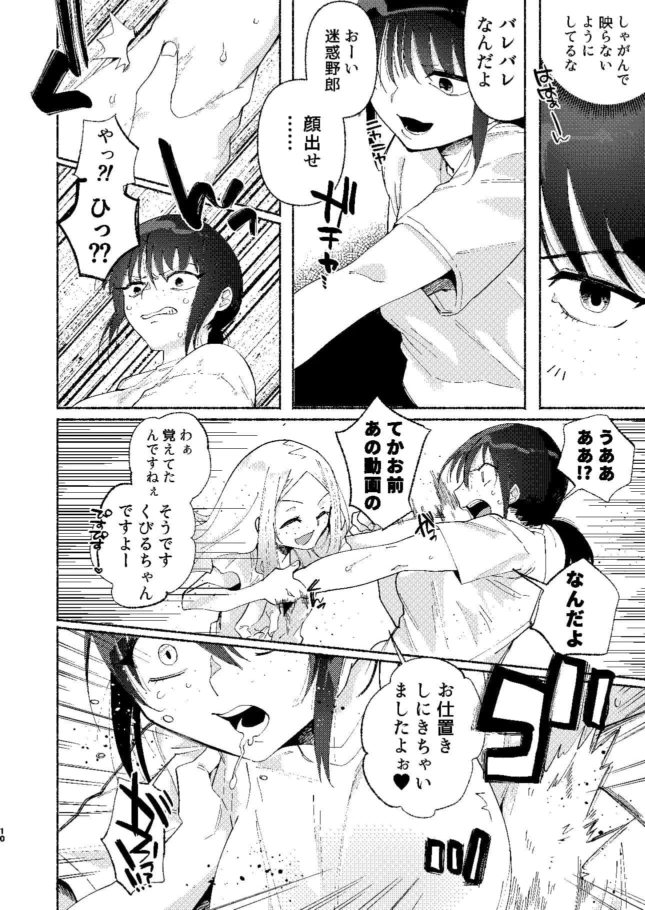 イキリ女どもに社会の厳しさをコッテリ教えてあげました サンプル 6