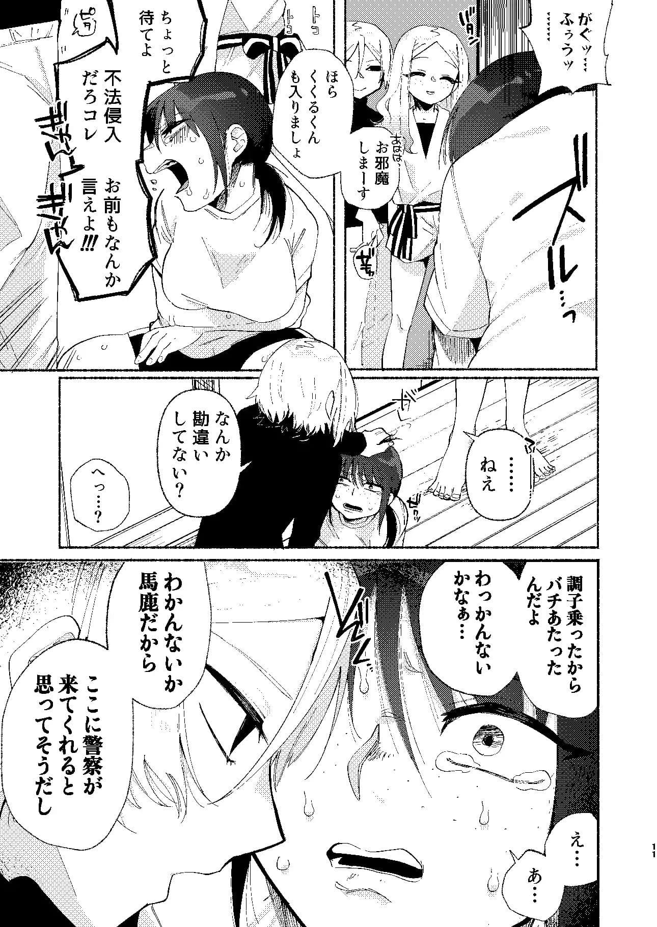 イキリ女どもに社会の厳しさをコッテリ教えてあげました サンプル 7